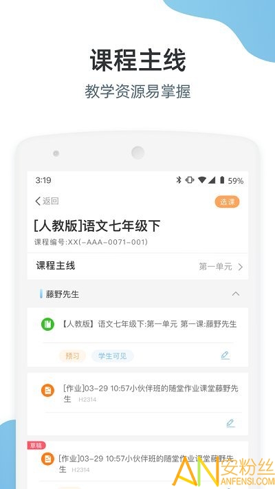 优师端最新版下载