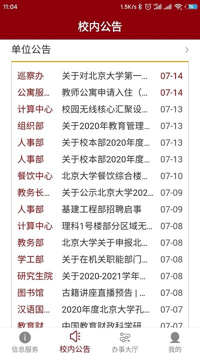 北京大学正版软件下载