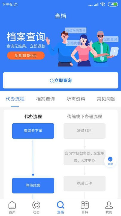 我的档案最新版下载 