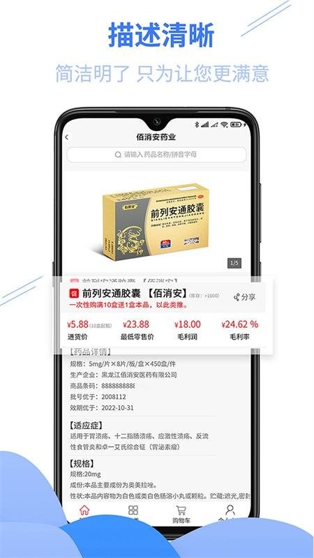 佰消安控销app商城下载