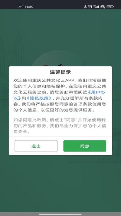 重庆公共文化云官方版下载