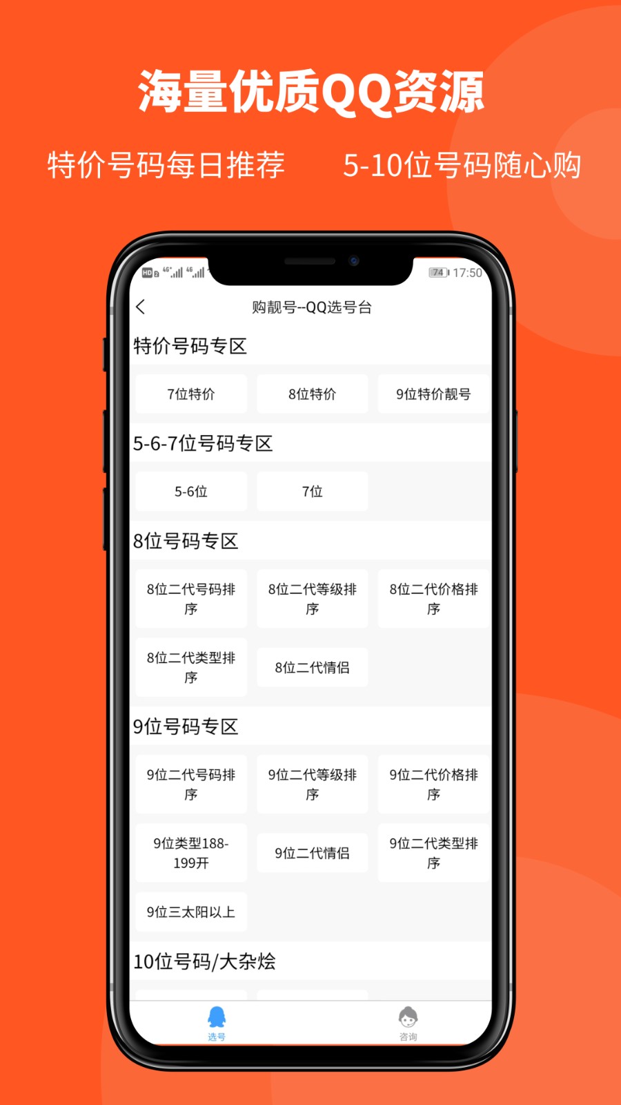 购靓号app