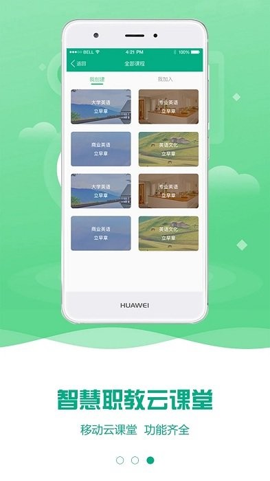 云课堂智慧职教老师版app下载