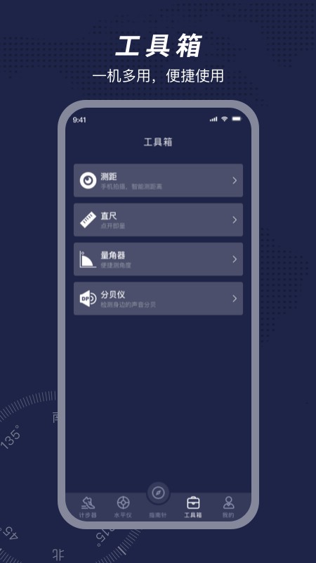 方位指南针最新版