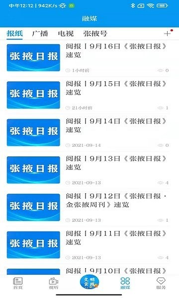 金张掖app官方版下载