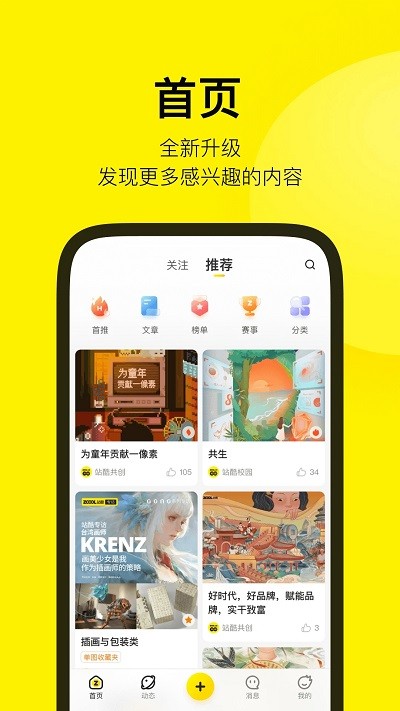 站酷客户端app下载