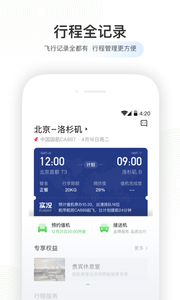 航旅纵横APP 1