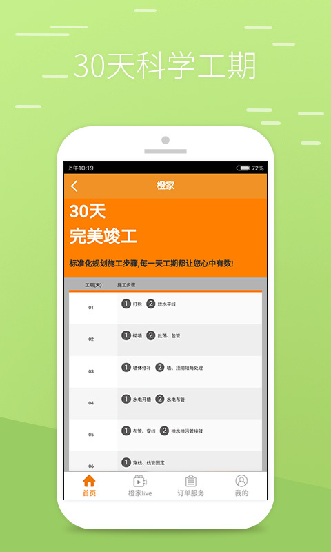 橙家家居app 2