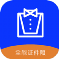 变美证件照APP