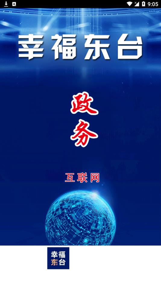 幸福东台app 2