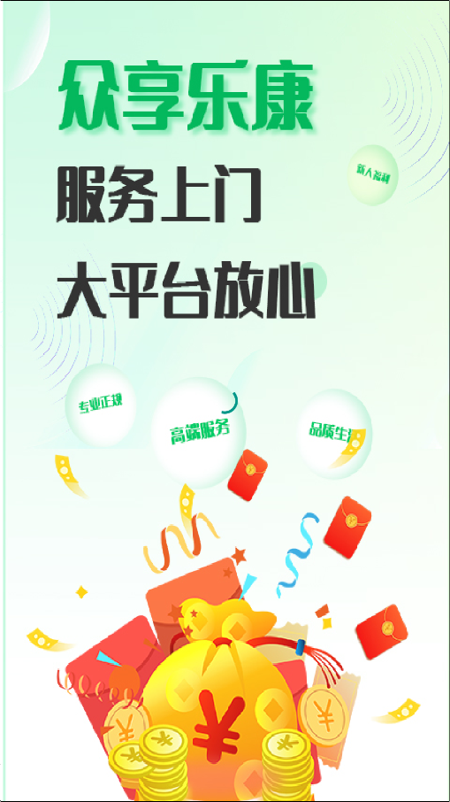 众享乐康app 2