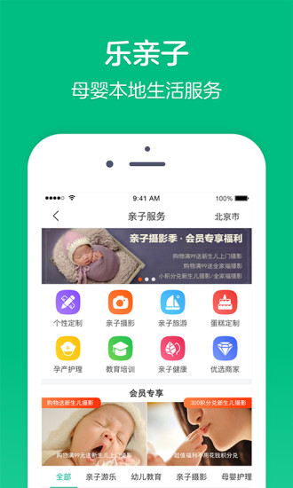 乐友app 1