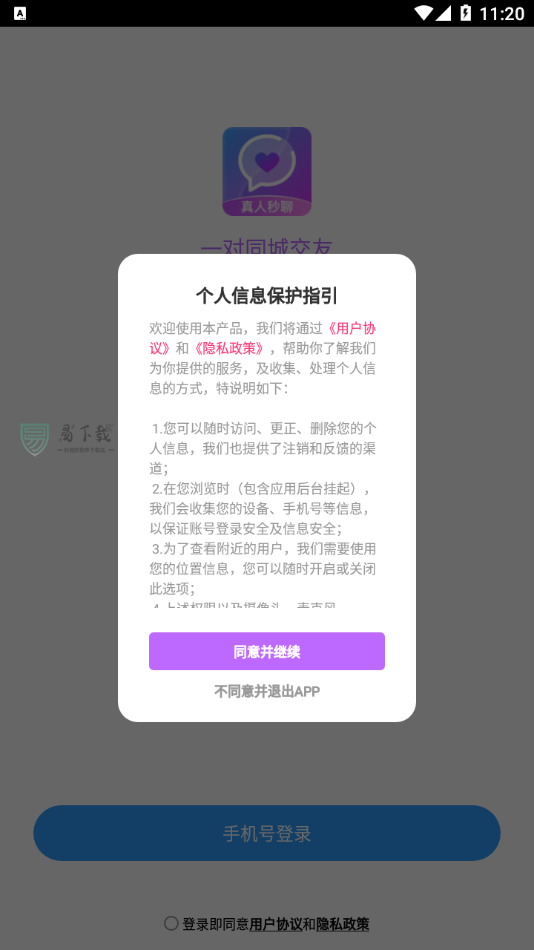 一对同城交友 2