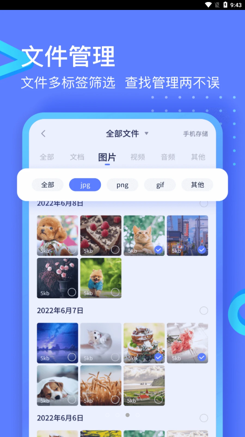 极连快传app 3