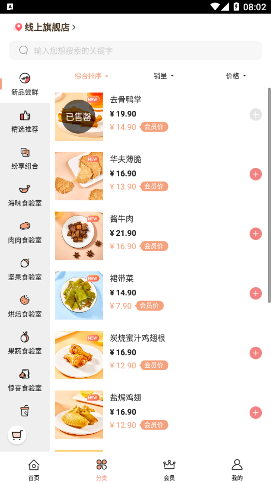 a1零食研究所app 1