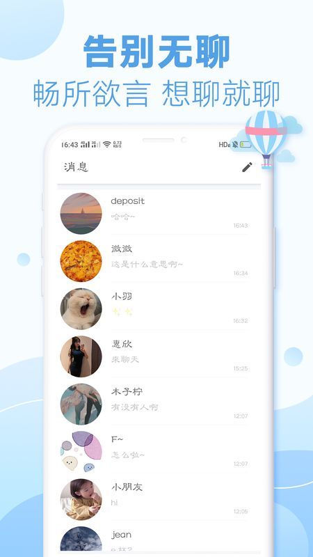 耳语交友 3