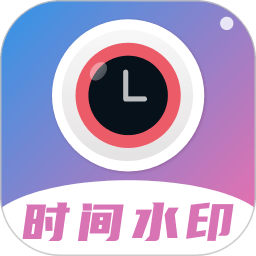 时间相机水印app