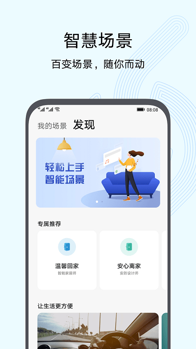 华为智慧生活app下载