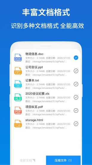 解压缩zip助手app下载