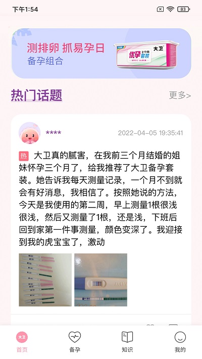 大卫优孕平台官方下载