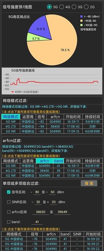 信号测试助手免费版