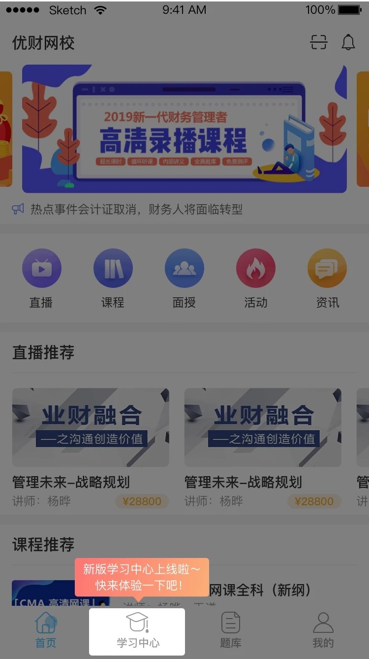 优财cma网校官方版下载