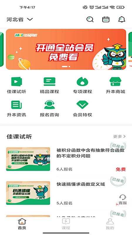 佳课网校app