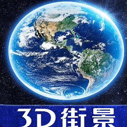 3d天眼实景地图手机版