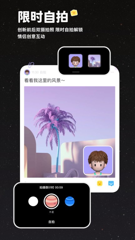 情侣星球app下载