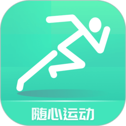 随心运动app