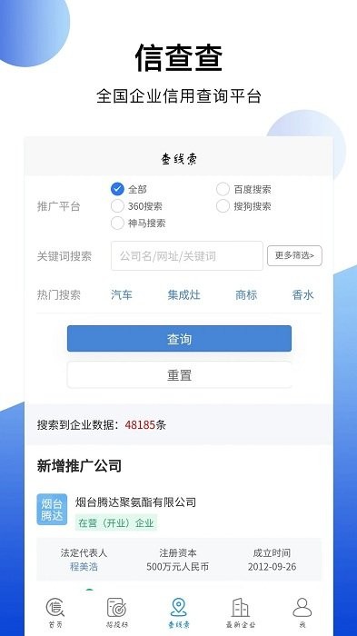 信查查xcc app下载