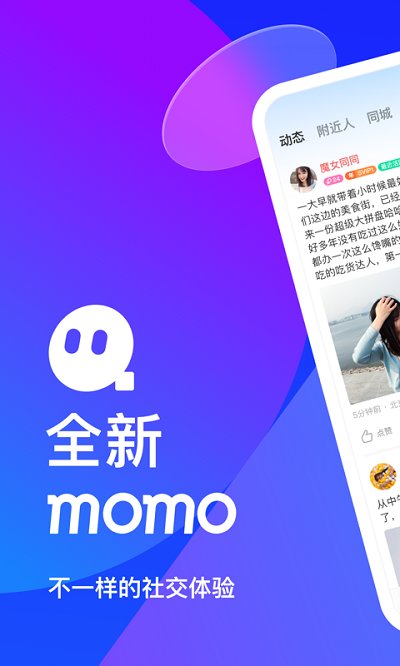 MOMO交友APP 1