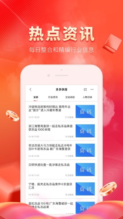 冷链多多app 2