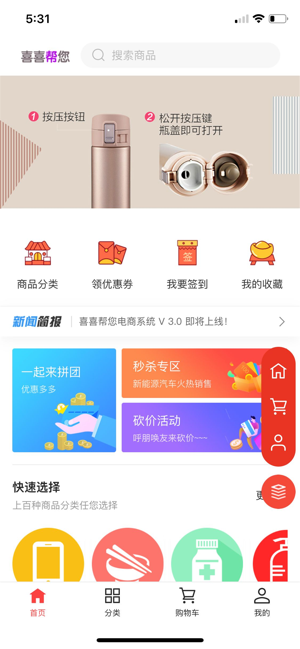 喜喜帮您app 1