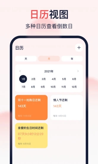 倒数时光app 3