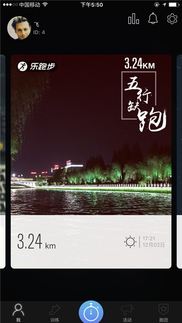 乐跑步 1