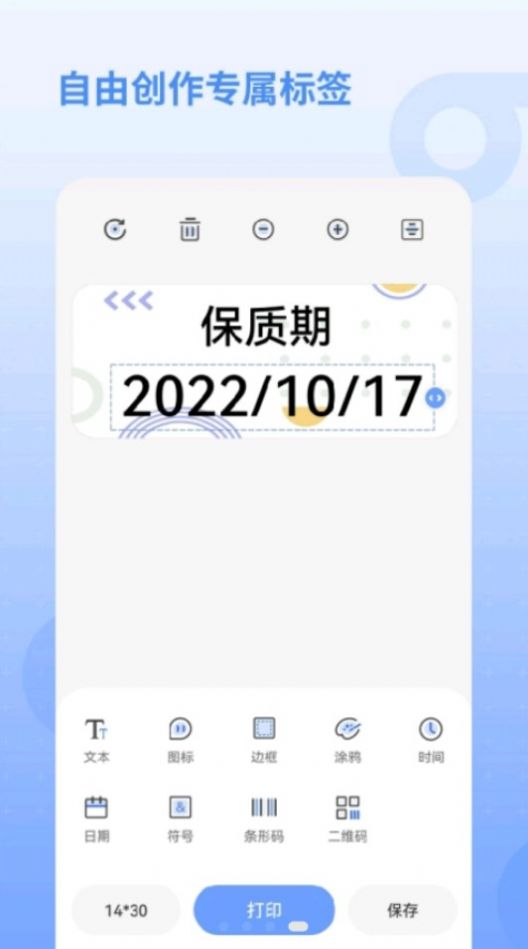 慧标记app 2