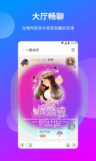 一花交友APP 1