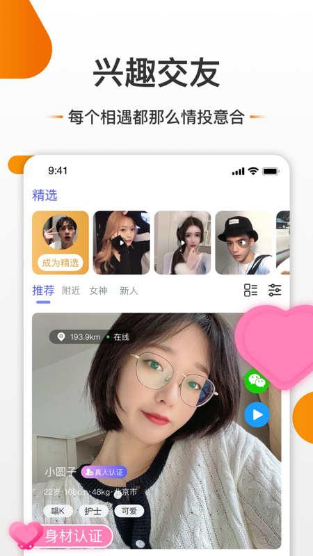 友空交友APP 1