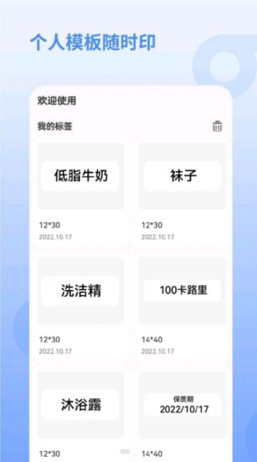 慧标记app 1