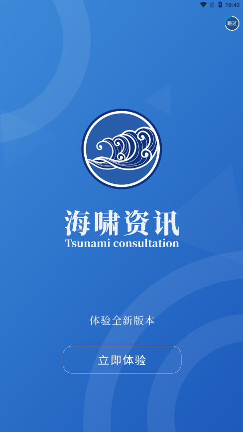 海啸资讯app 2