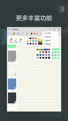 享做笔记APP 1