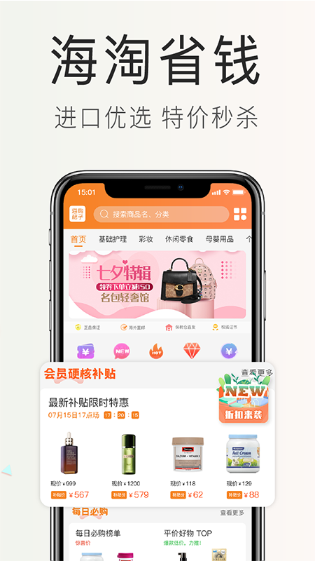 海购格子app 3