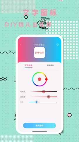 图标精灵APP 1