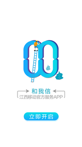 和我信APP 1