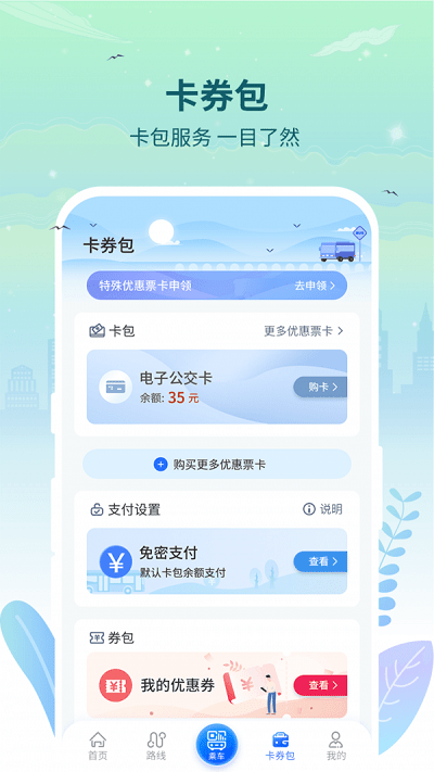 三明交运app 3