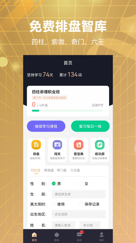 易百查app 2