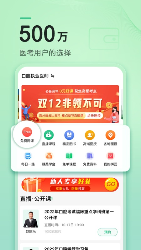 金英杰医学app下载手机版