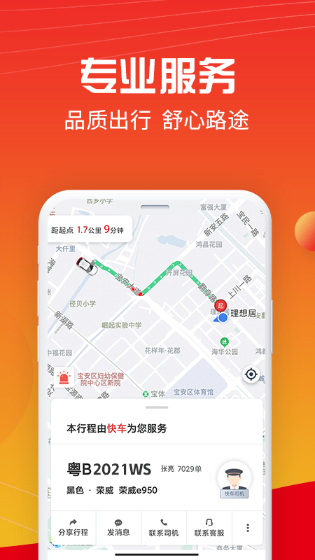 万顺叫车app下载