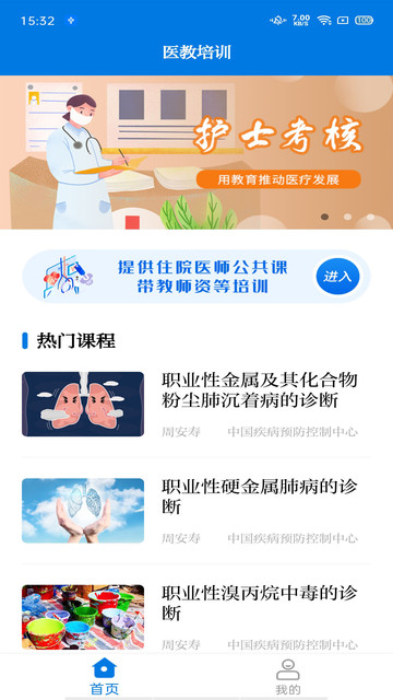 医教培训app下载